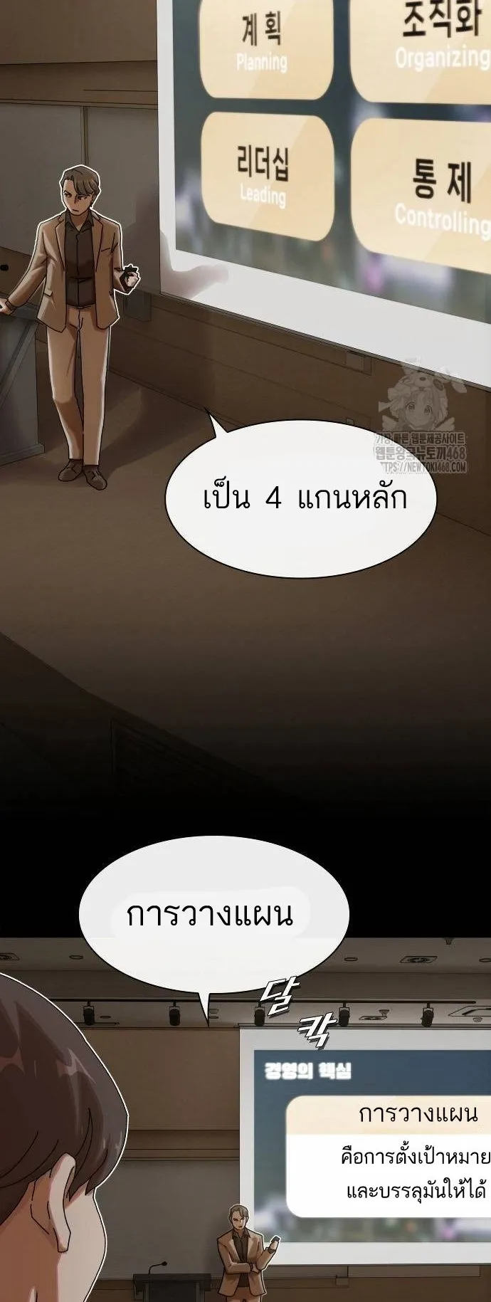 The Genius Who Sees Through the World ตอนที่ 14 หน้า 12