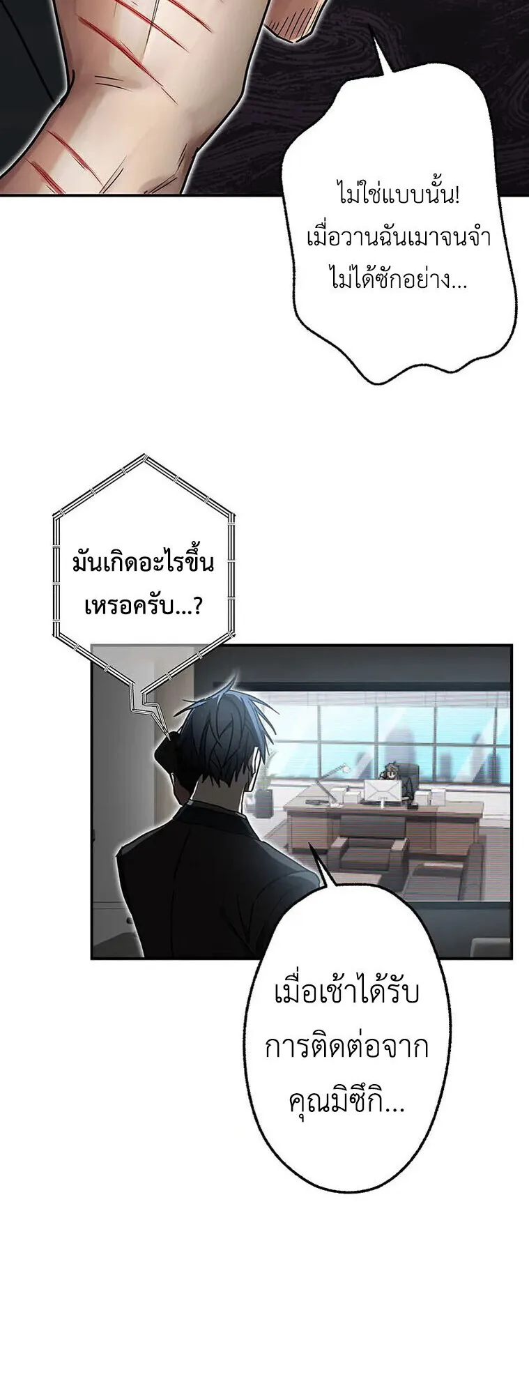 Aristocrat’s Revenge ตอนที่ 37 หน้า 36
