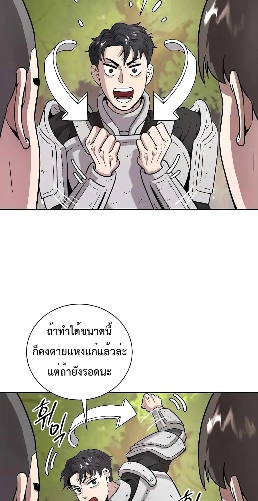 The Dark Mage’s Return to Enlistment ตอนที่ 5 หน้า 11