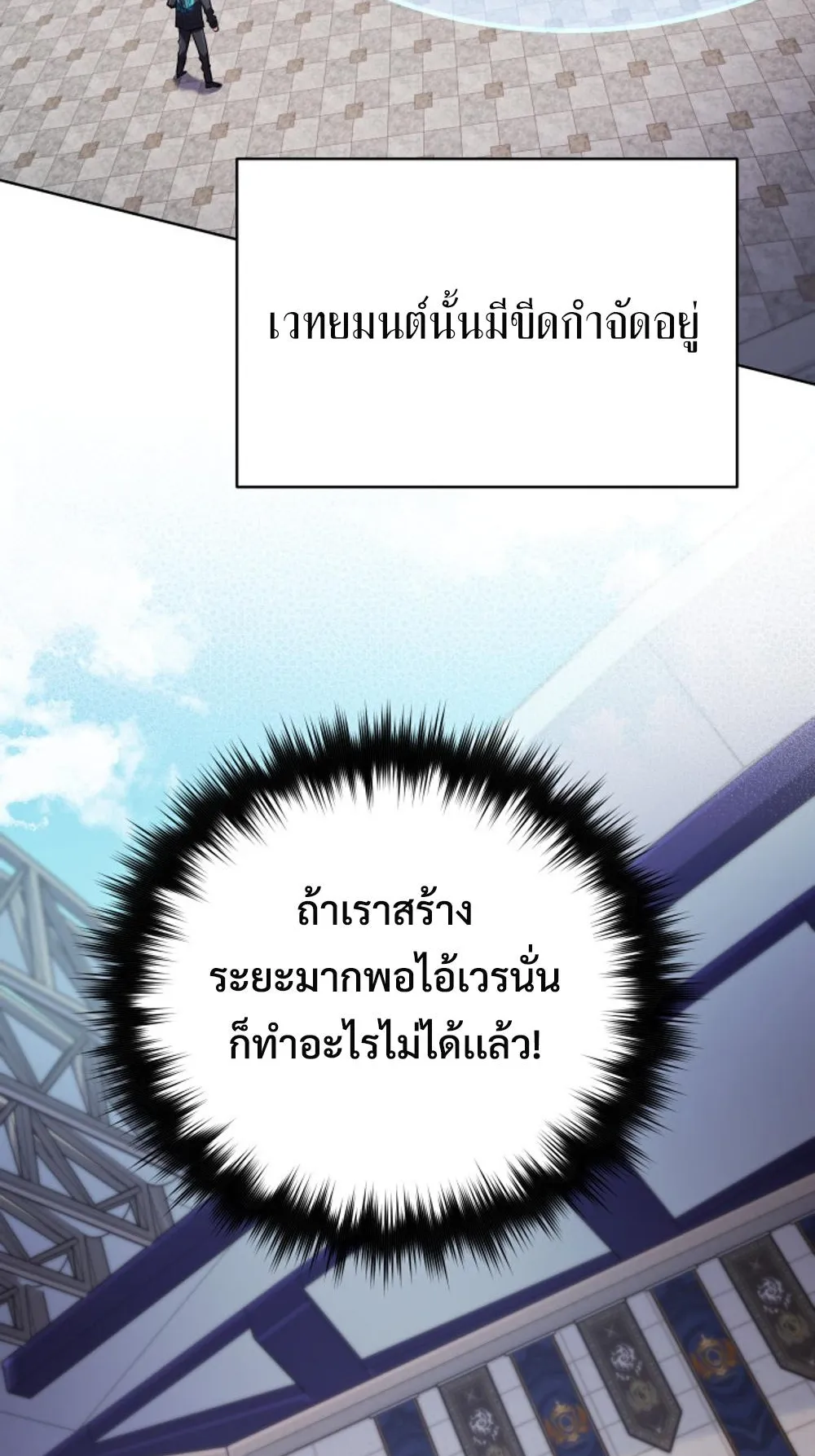 The Return of the Mythical Archmage ตอนที่ 7 หน้า 26