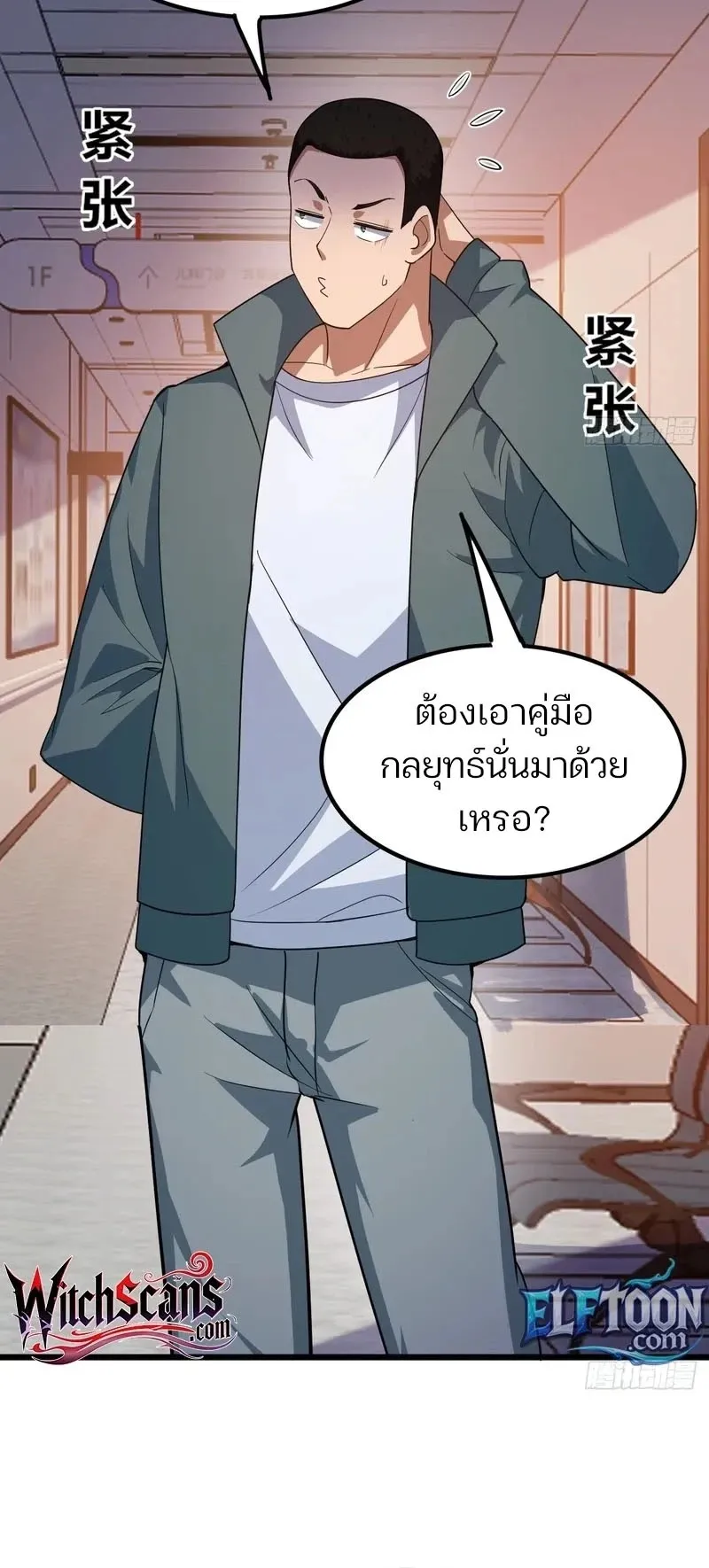 Day of Confinement ตอนที่ 11 หน้า 24