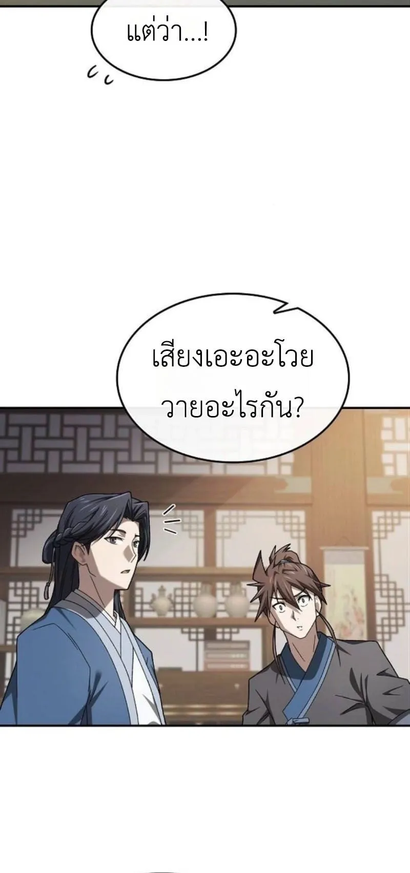 Pay-to-Win Martial God ตอนที่ 6 หน้า 50