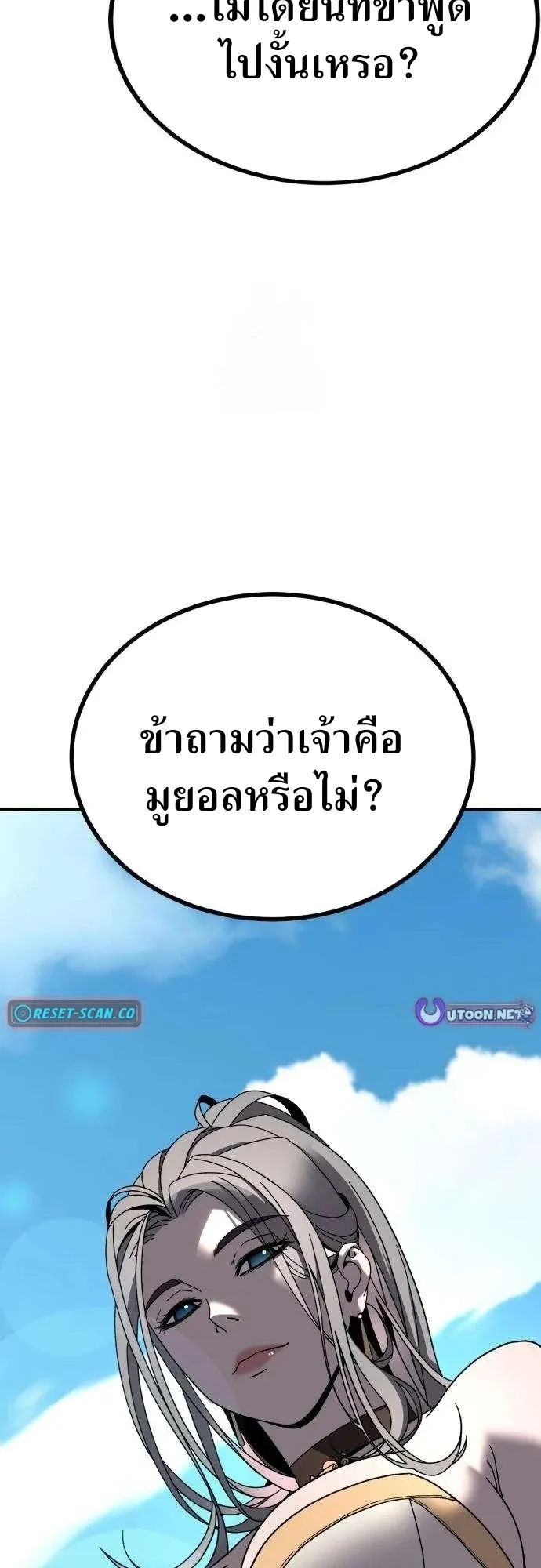 To Hell With the Status Window ตอนที่ 2 หน้า 100