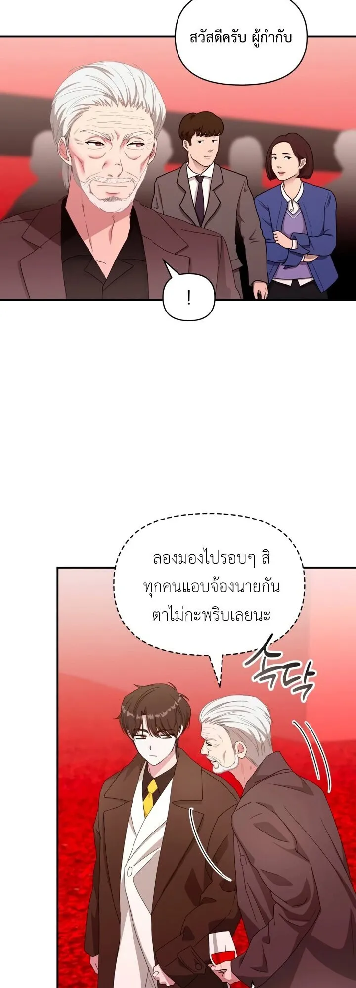 I Was Immediately Mistaken for a Monster Genius Actor ตอนที่ 87 หน้า 17