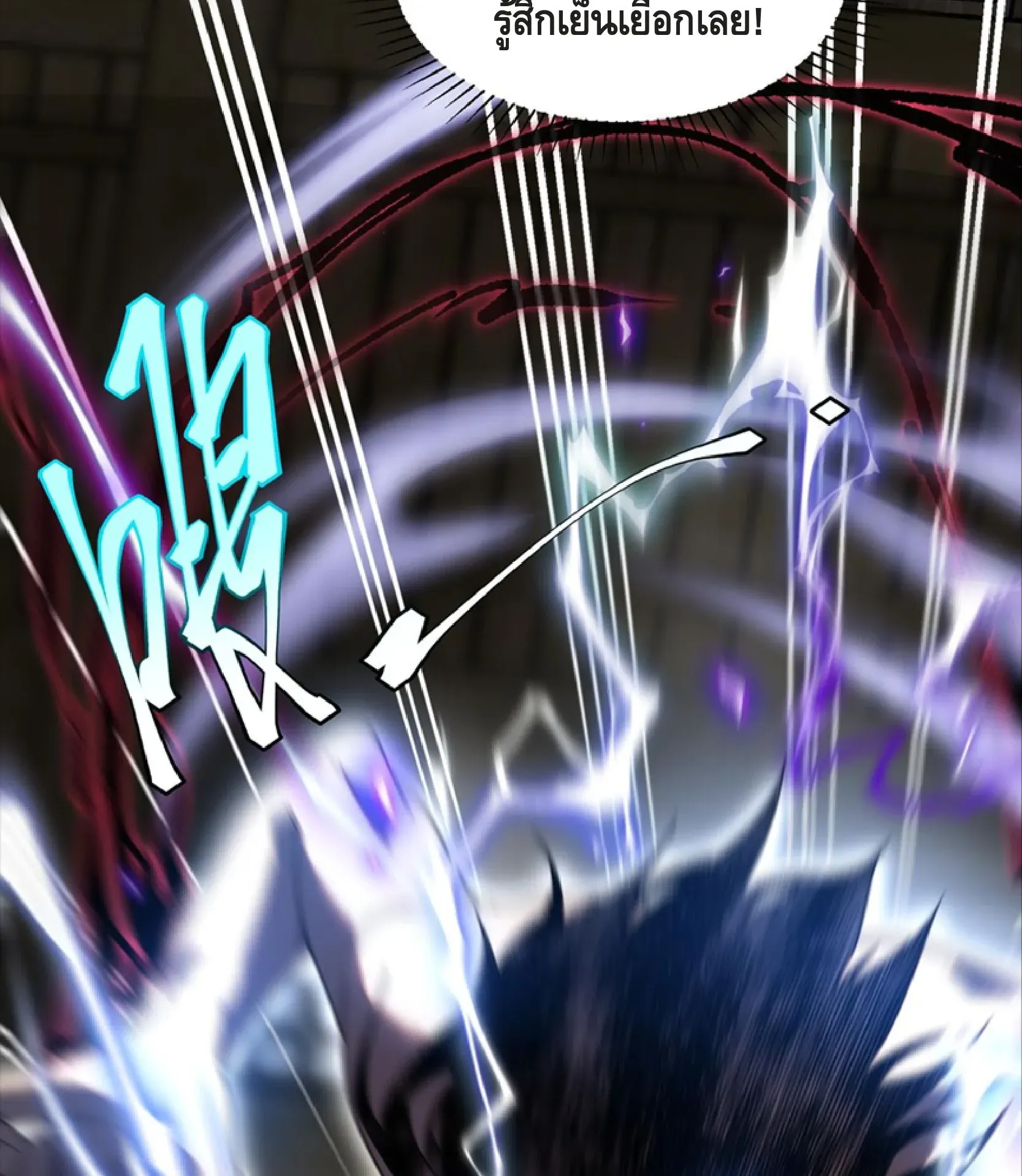 Awakening the Purple Thunder at the Beginning ตอนที่ 13 หน้า 19