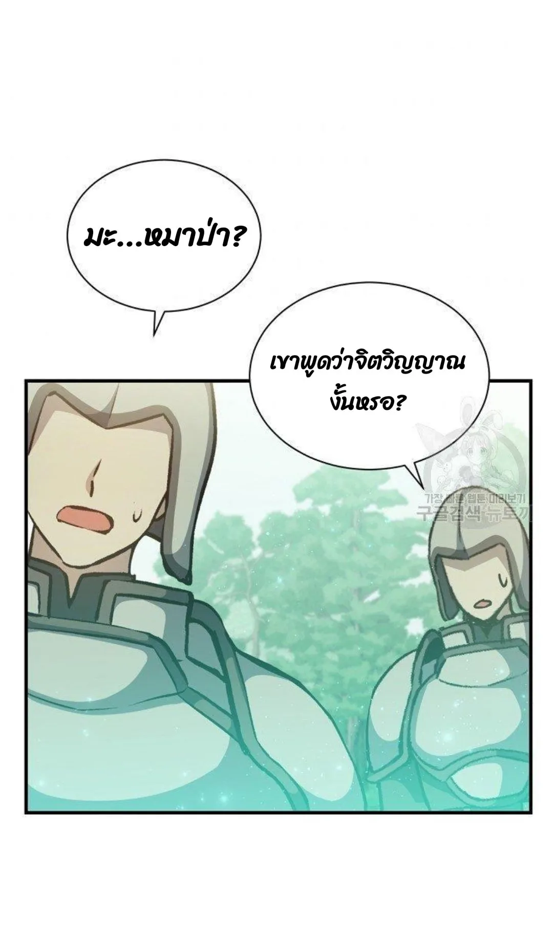 Return of the 8th Class Magician ตอนที่ 5 หน้า 34