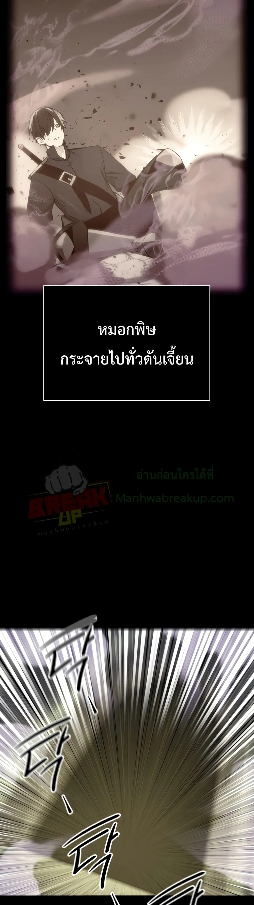 I Obtained a Mythic Item ตอนที่ 2 หน้า 88