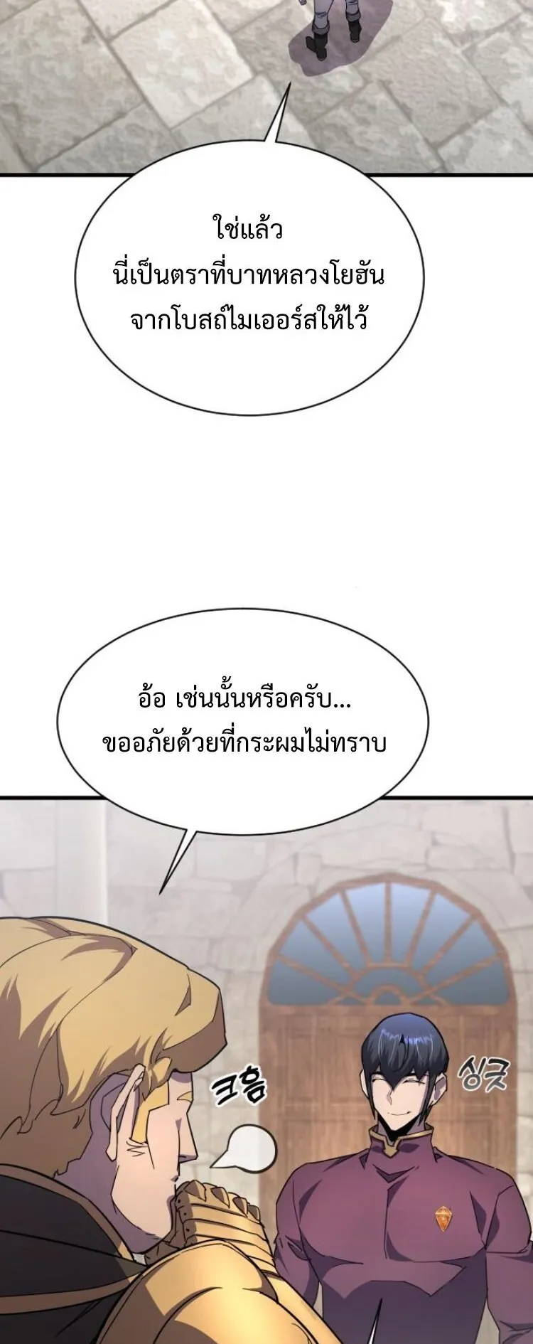 The Genius Mage Who Uses His Fists ตอนที่ 25 หน้า 49