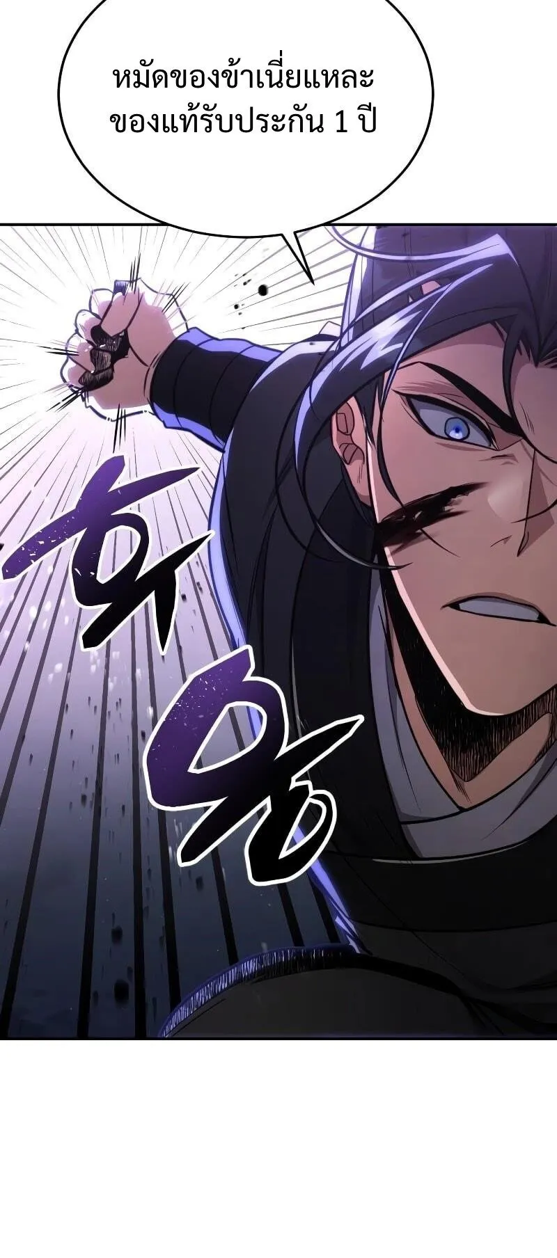 Reincarnation of the Fist King ตอนที่ 10 หน้า 73