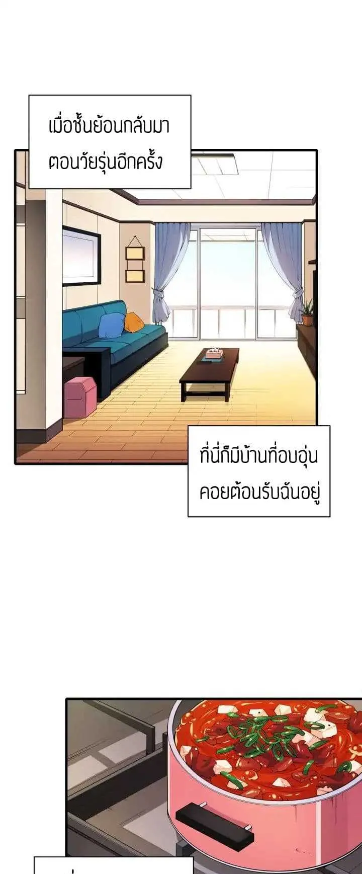 The Descent of the Demonic Master ตอนที่ 4 หน้า 9