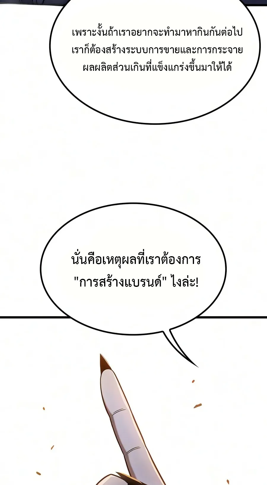 What a Bountiful Harvest, Demon Lord! ตอนที่ 84 หน้า 31