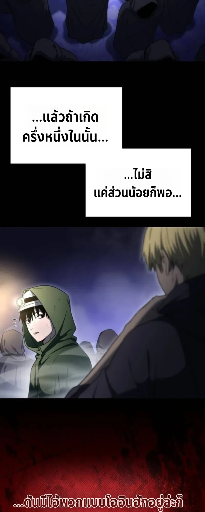 Apocalypse Veteran ตอนที่ 6 หน้า 69