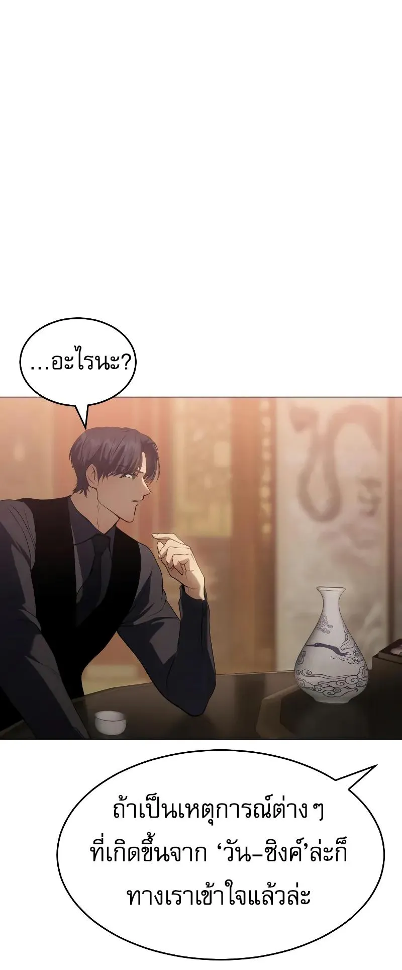 Baek XX ตอนที่ 34 หน้า 49