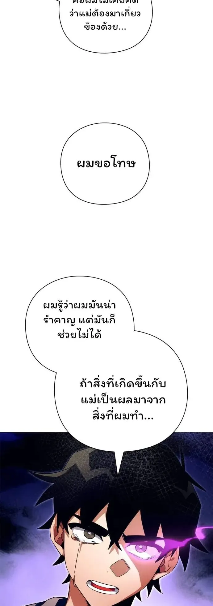 Night of the Ogre ตอนที่ 35 หน้า 59