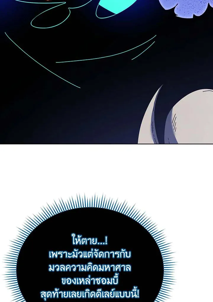 Necromancer Academy’s Genius Summoner Chapter 124 หน้า 35