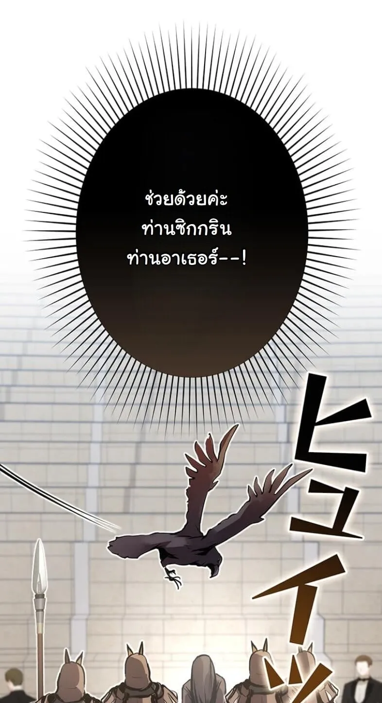 I Became a Cheat-Level Skill Thief ตอนที่ 21 หน้า 52