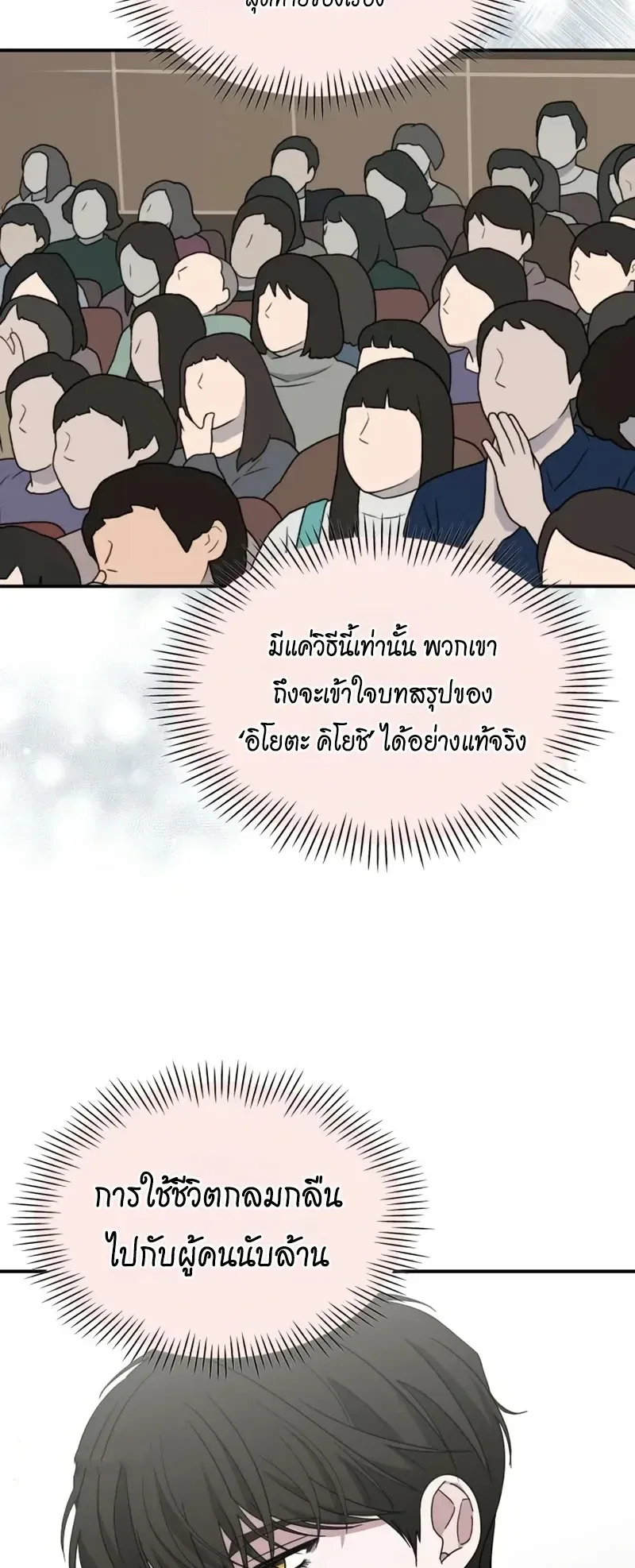 I Was Immediately Mistaken for a Monster Genius Actor ตอนที่ 106 หน้า 46