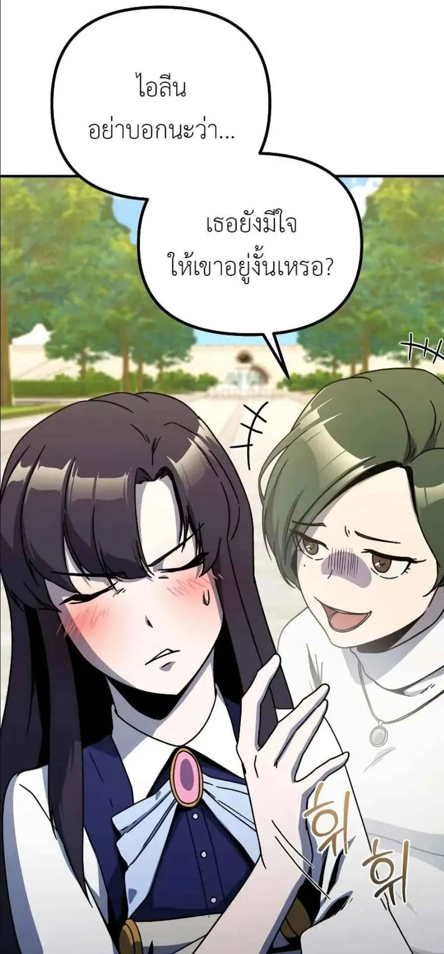 Playing the Perfect Fox-Eyed Villain ตอนที่ 9 หน้า 76