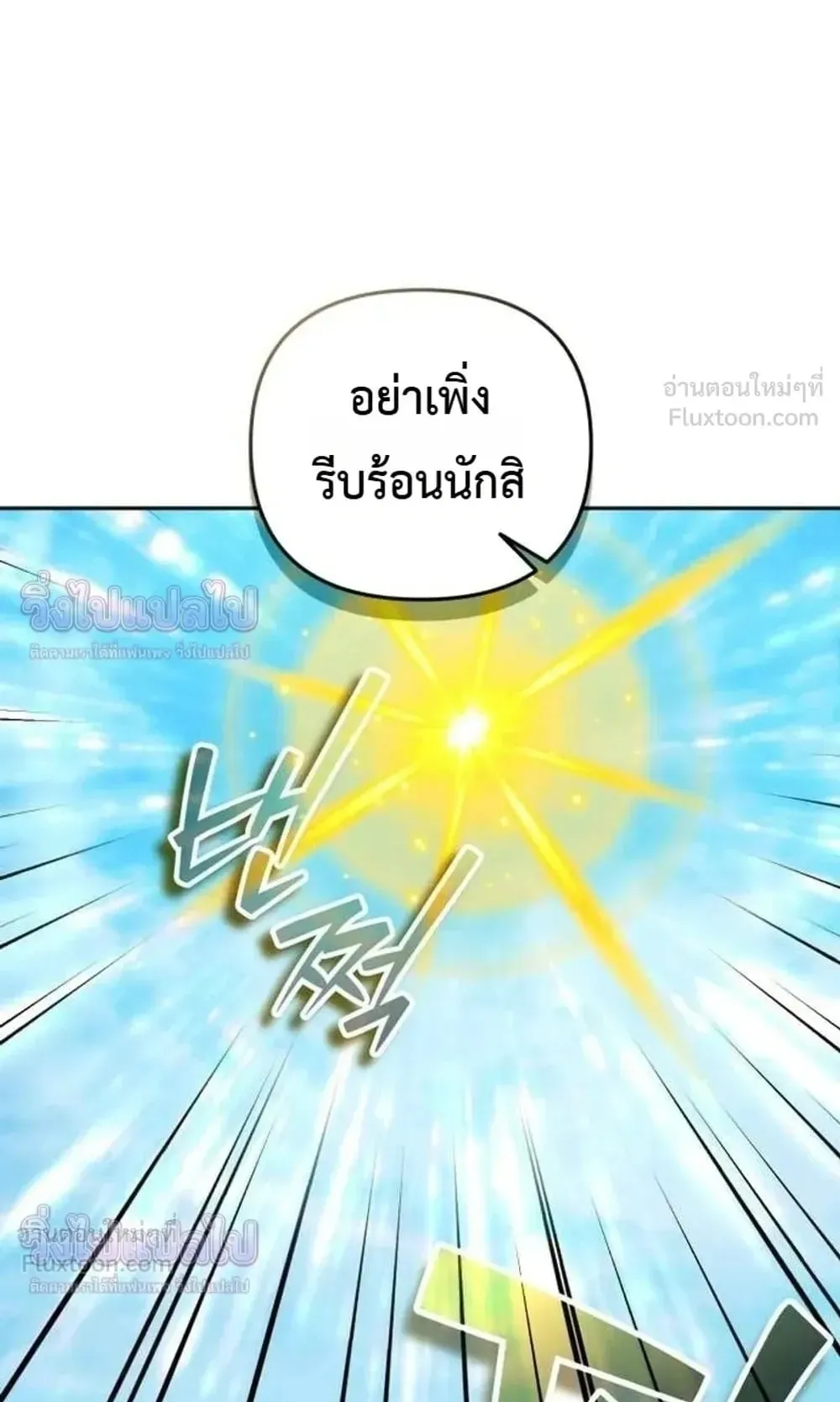 Sovereign of the Infinite Clones ตอนที่ 91 หน้า 19
