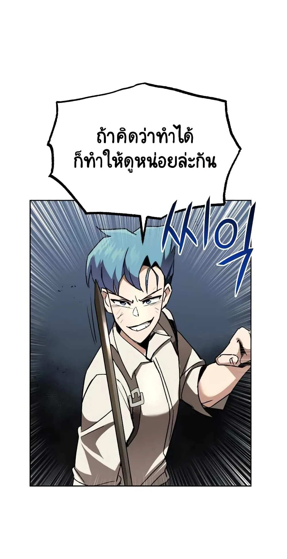 The Lazy Lord Masters the Sword ตอนที่ 15 หน้า 24