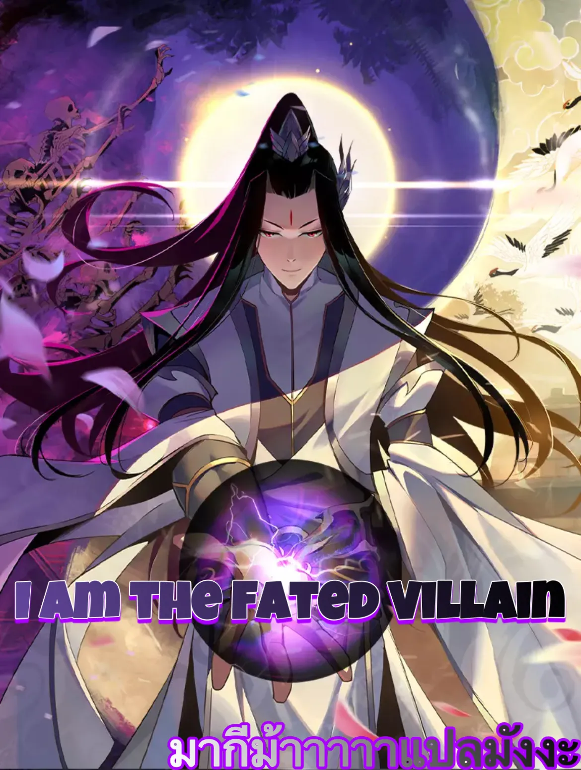 I Am the Fated Villain ตอนที่ 7 หน้า 49