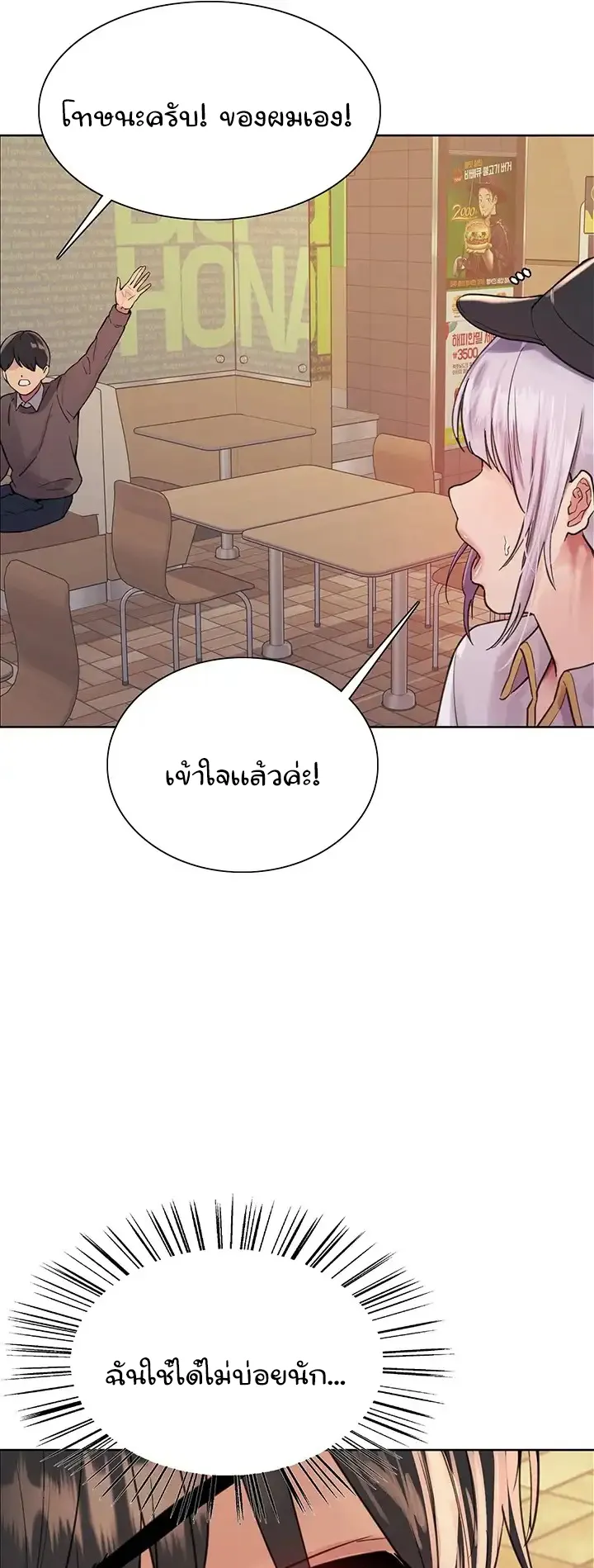 Sex-Stop Watch ตอนที่ 43 หน้า 57