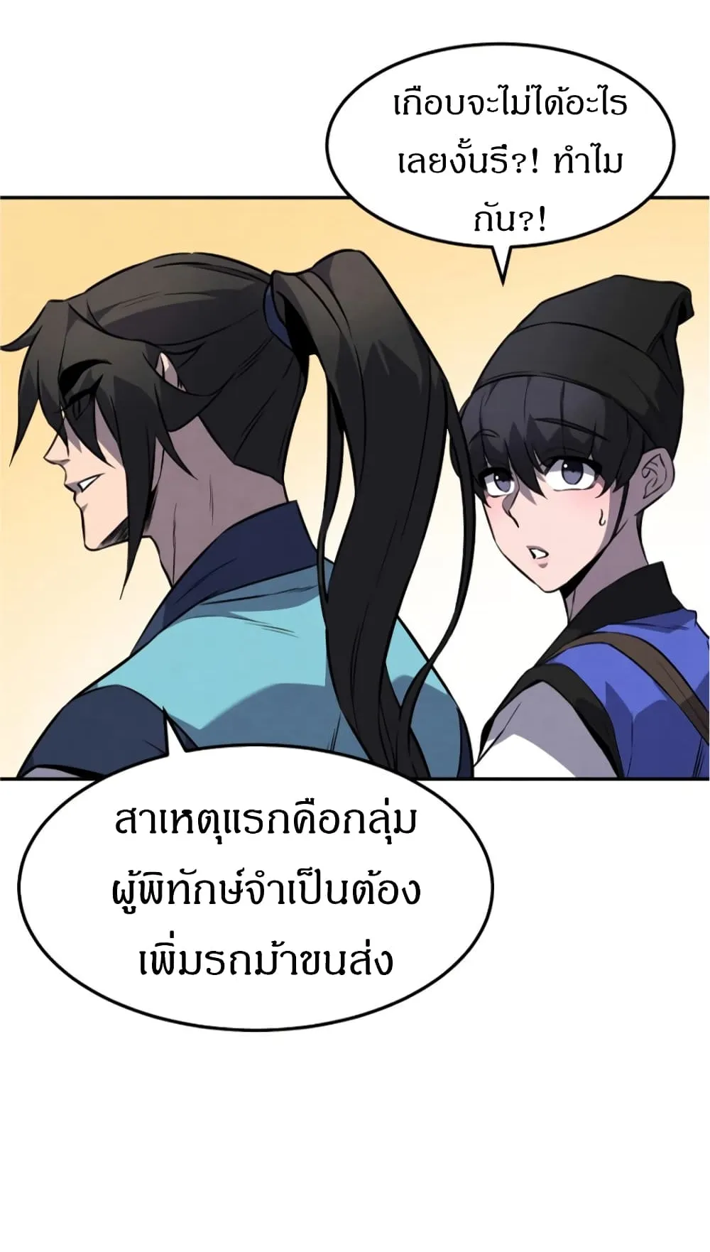 Reincarnated Escort Warrior ตอนที่ 14 หน้า 29
