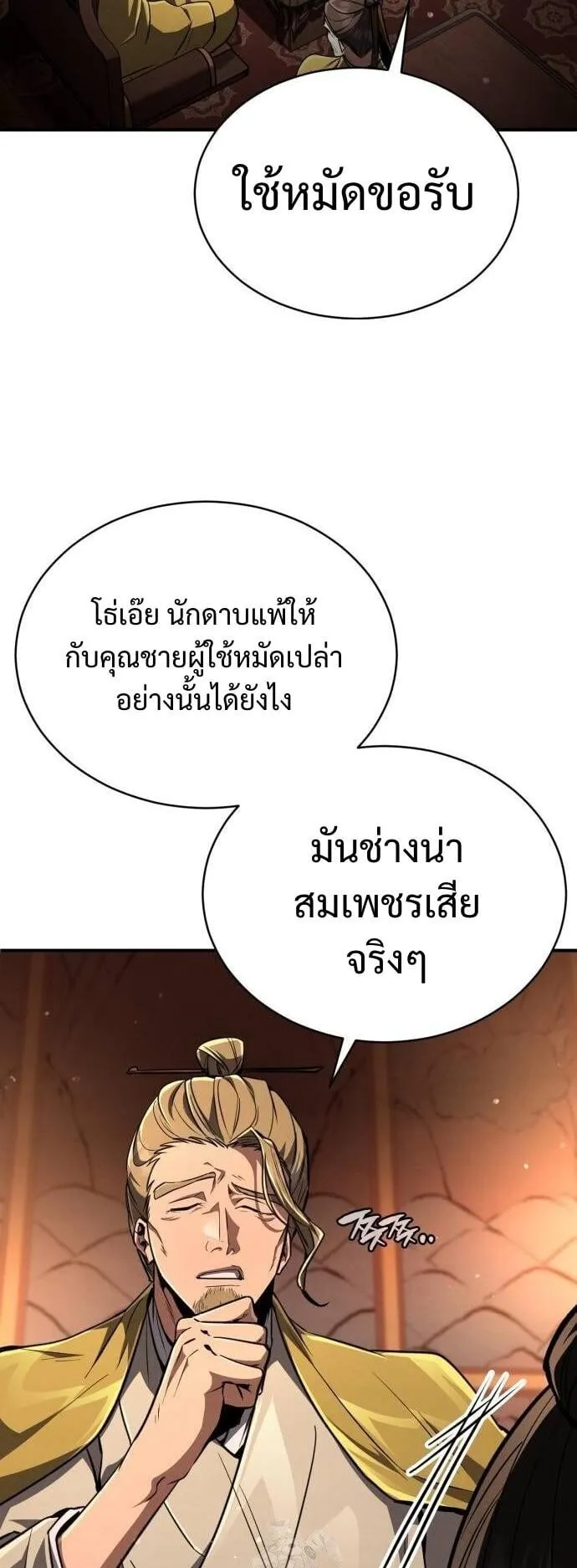 Reincarnation of the Fist King ตอนที่ 9 หน้า 61