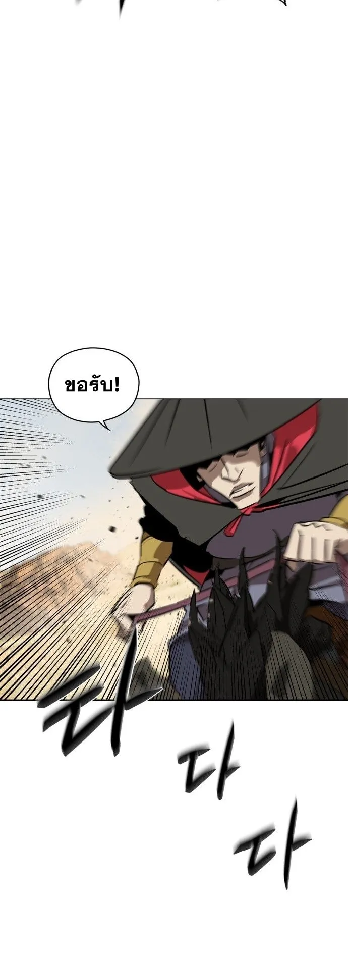 Wild West Murim ตอนที่ 6 หน้า 55