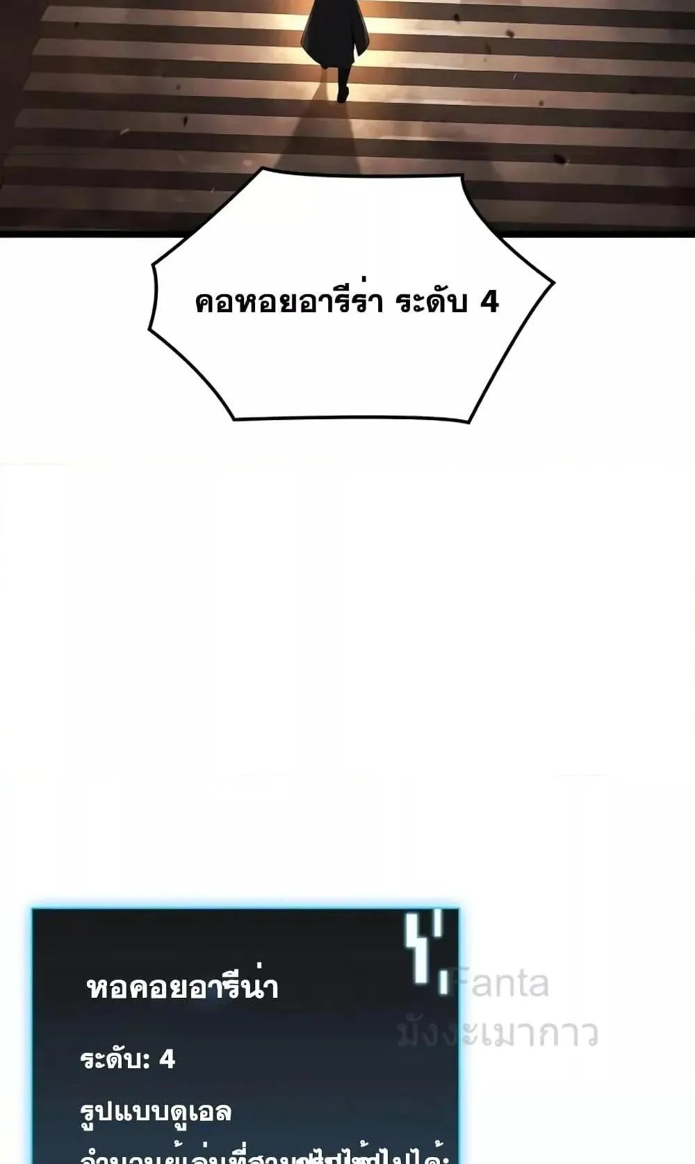 Insanely-Talented Player ตอนที่ 19 หน้า 38