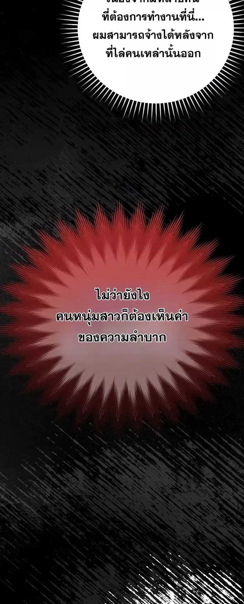 Max Level Player ตอนที่ 14 หน้า 11