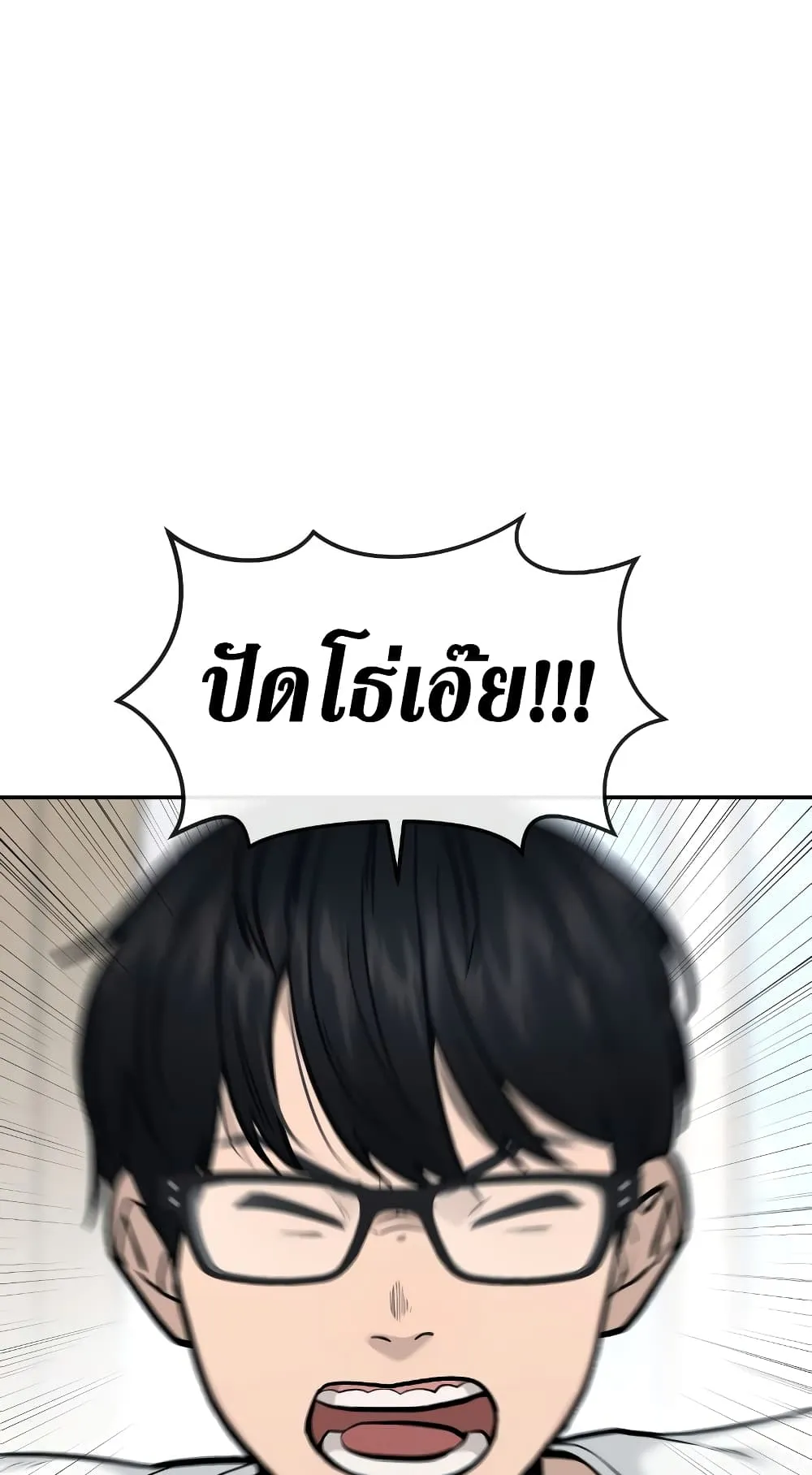 Quest Supremacy ตอนที่ 1 หน้า 89