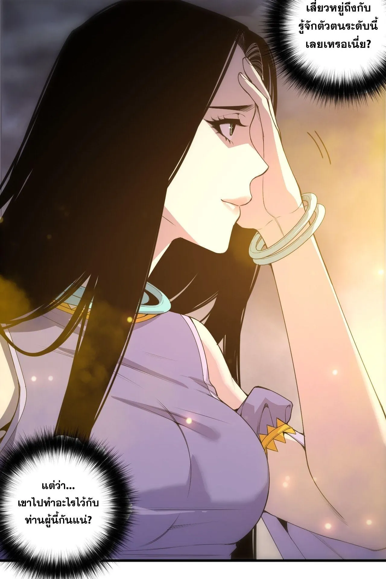Disastrous Necromancer ตอนที่ 248 หน้า 6