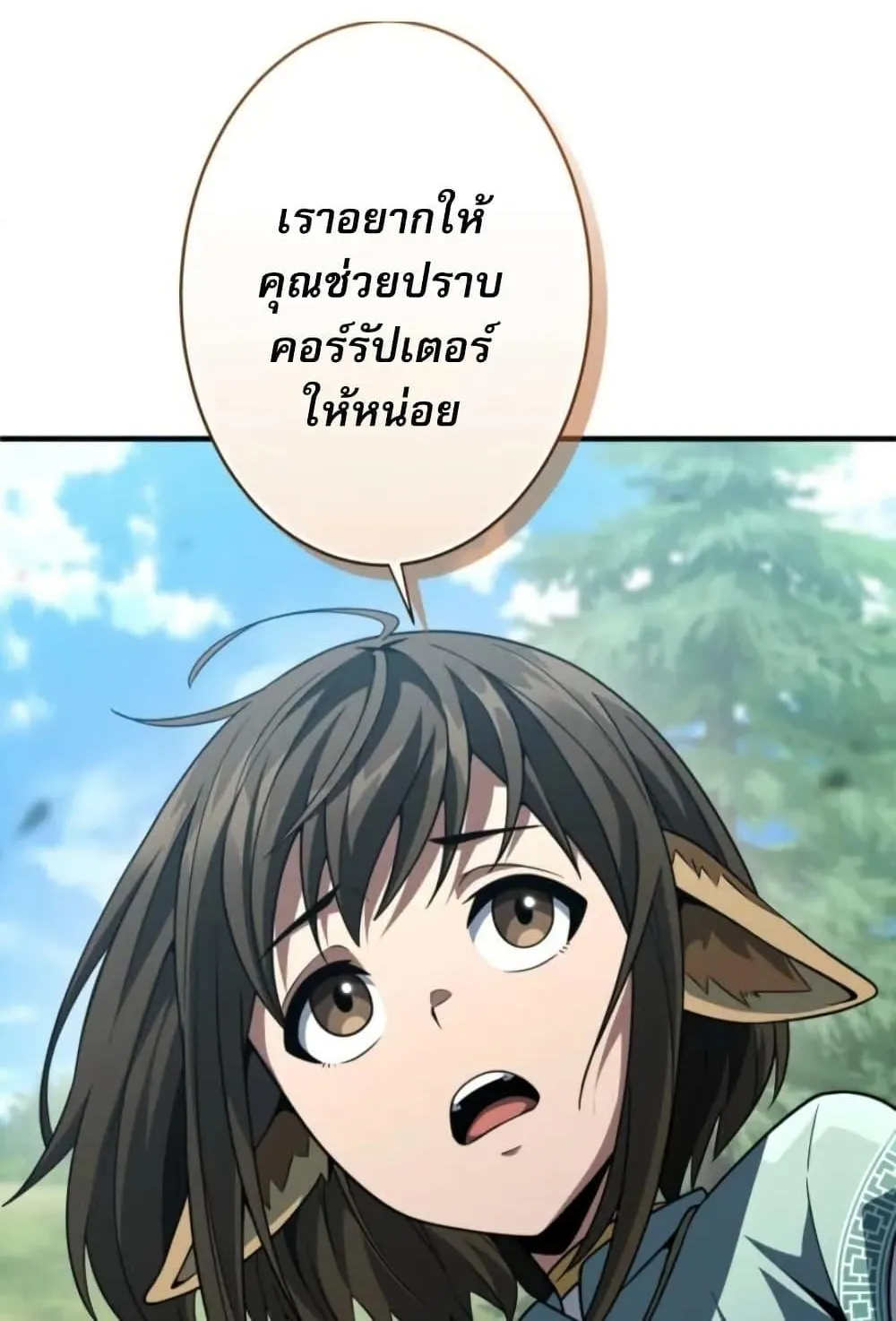 100 Million Years Later The Ultimate Weapon Return ตอนที่ 2 หน้า 45