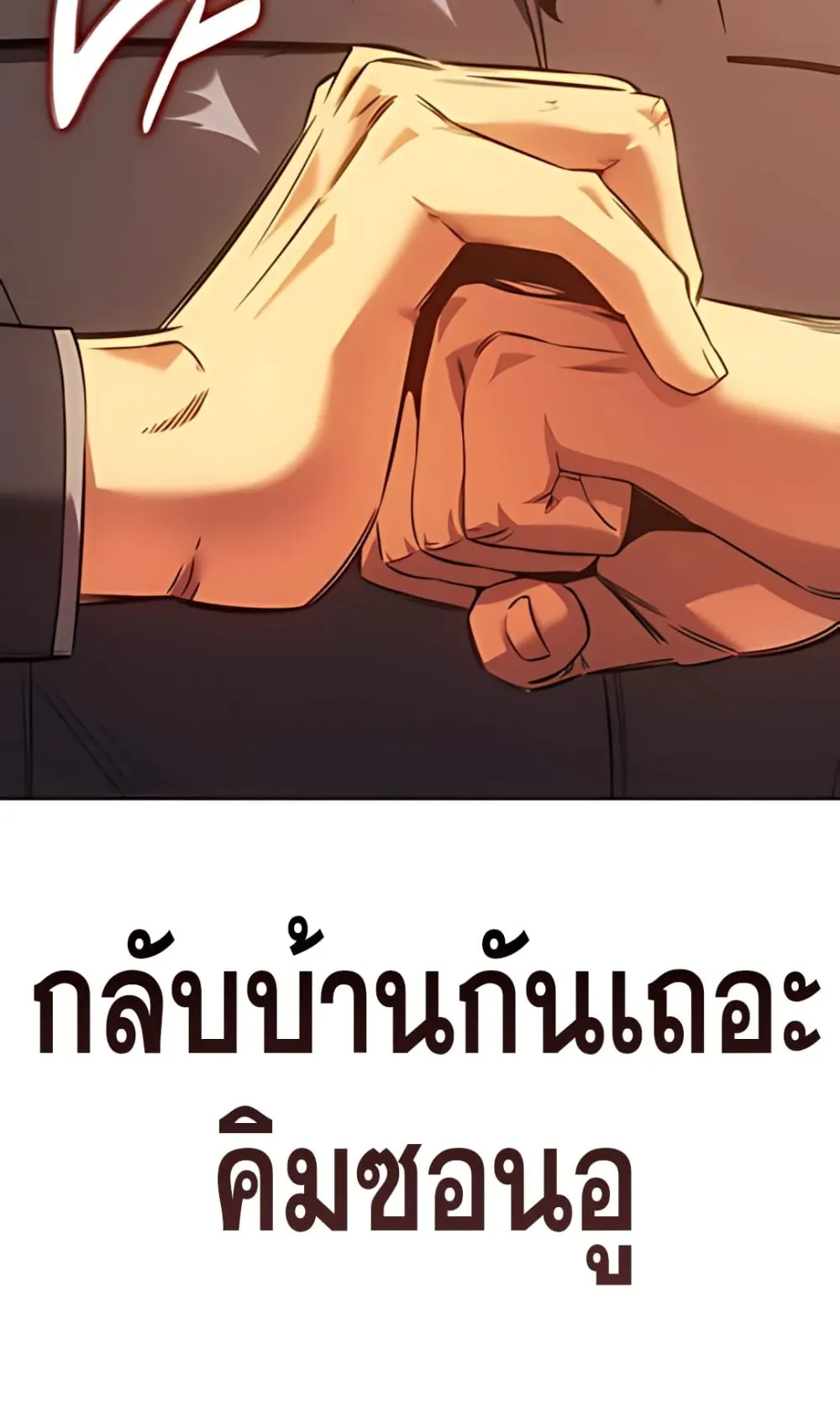 30 Years Have Passed Since the Prologue ตอนที่ 1 หน้า 172
