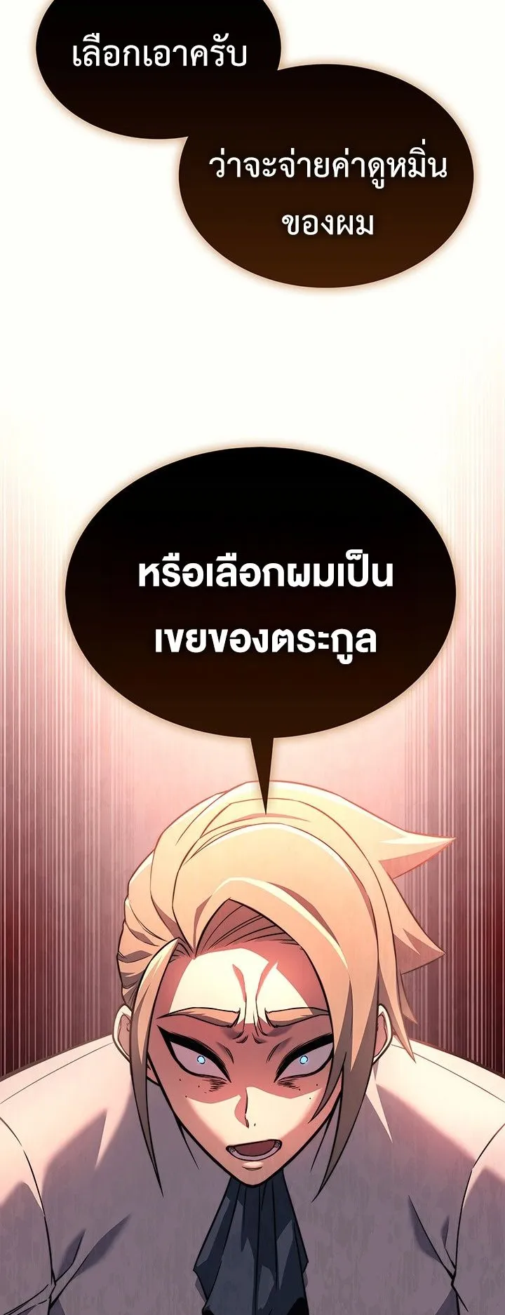 Return of the Apocalypse-Class Death Knight ตอนที่ 6 หน้า 53