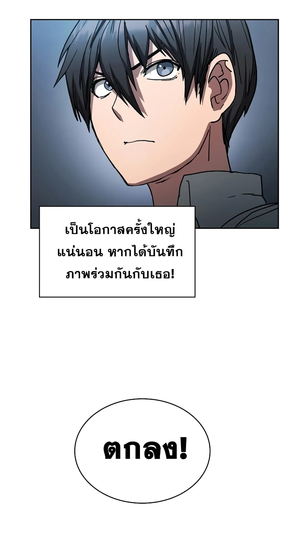 Is This Hunter for Real ตอนที่ 6 หน้า 41