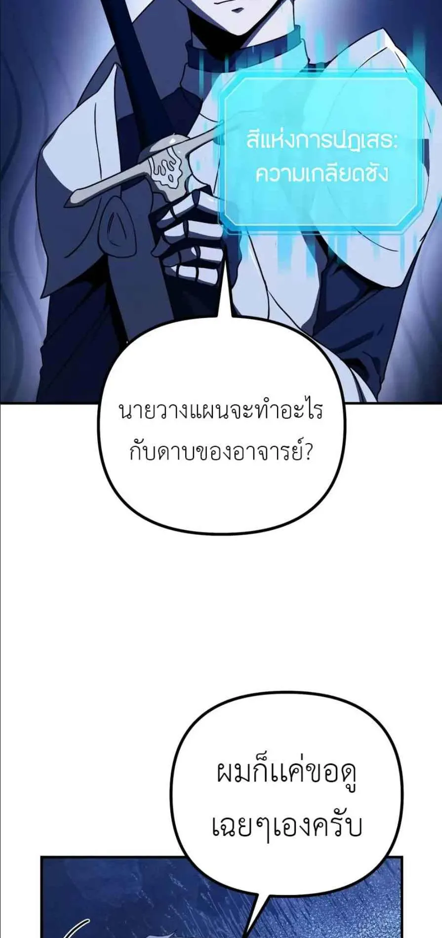 Playing the Perfect Fox-Eyed Villain ตอนที่ 14 หน้า 11