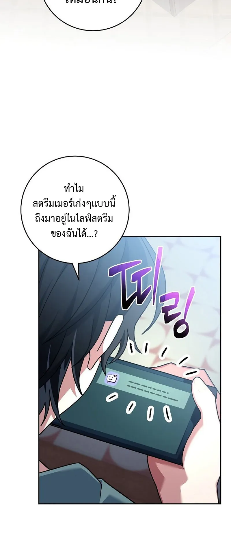 Genius Archer’s Streaming ตอนที่ 6 หน้า 115