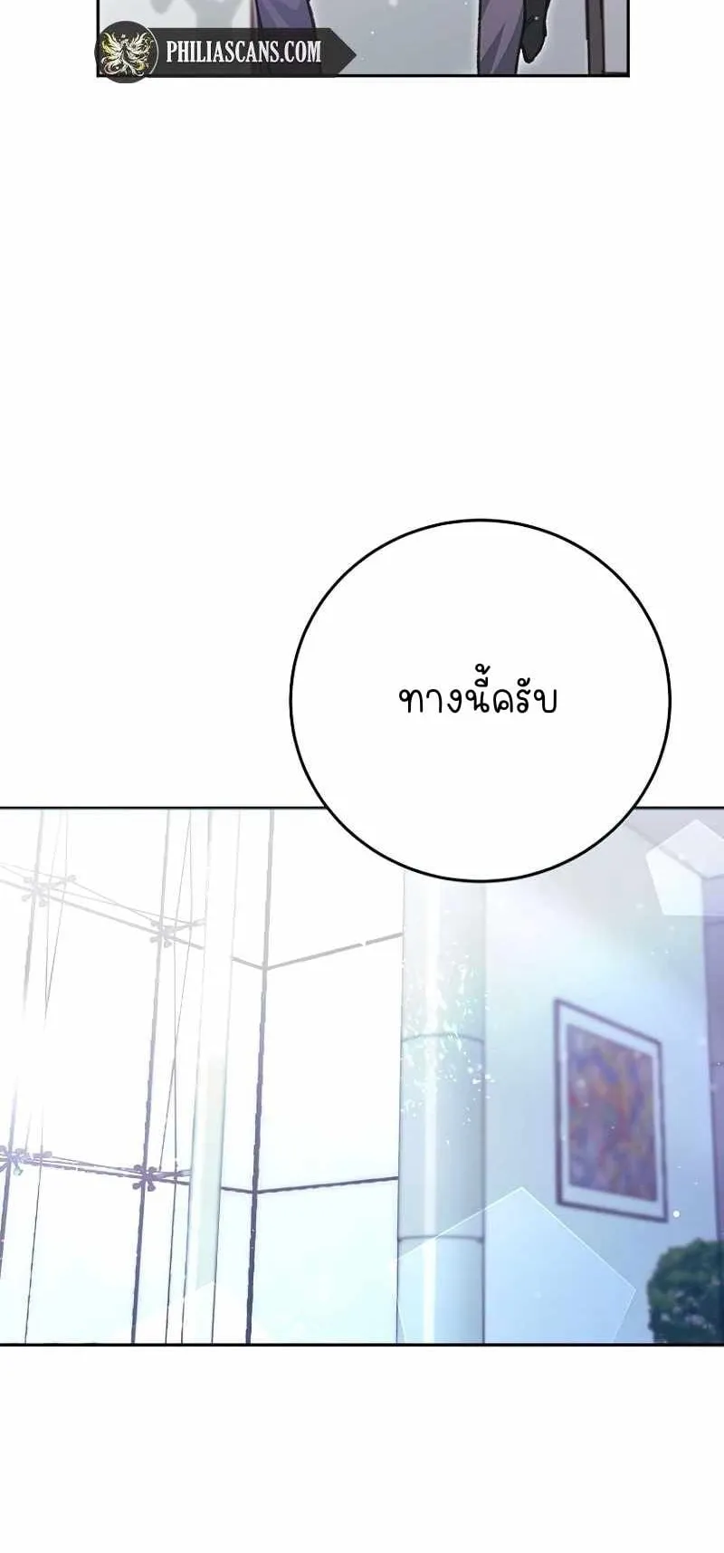 I Became a Civil Servant in a Magical World ตอนที่ 2 หน้า 62