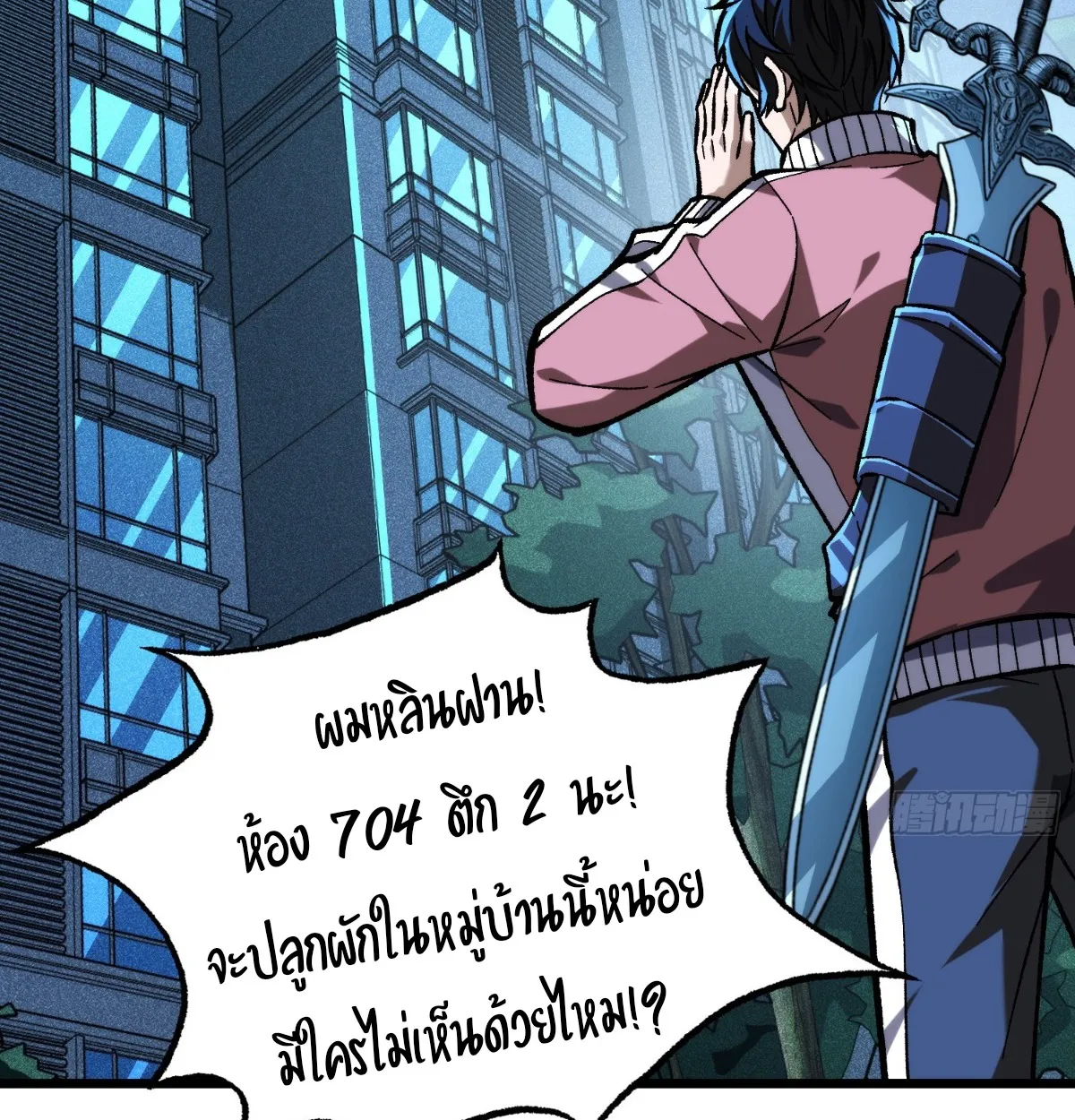 I Will Solo My Way Through This Apocalypse World ตอนที่ 6 หน้า 10