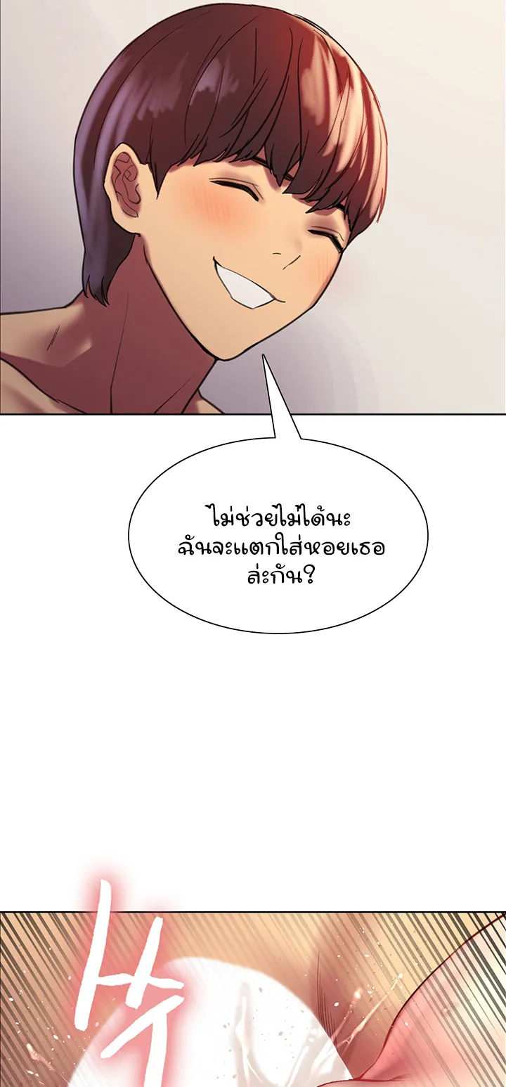 Sex-Stop Watch ตอนที่ 18 หน้า 58