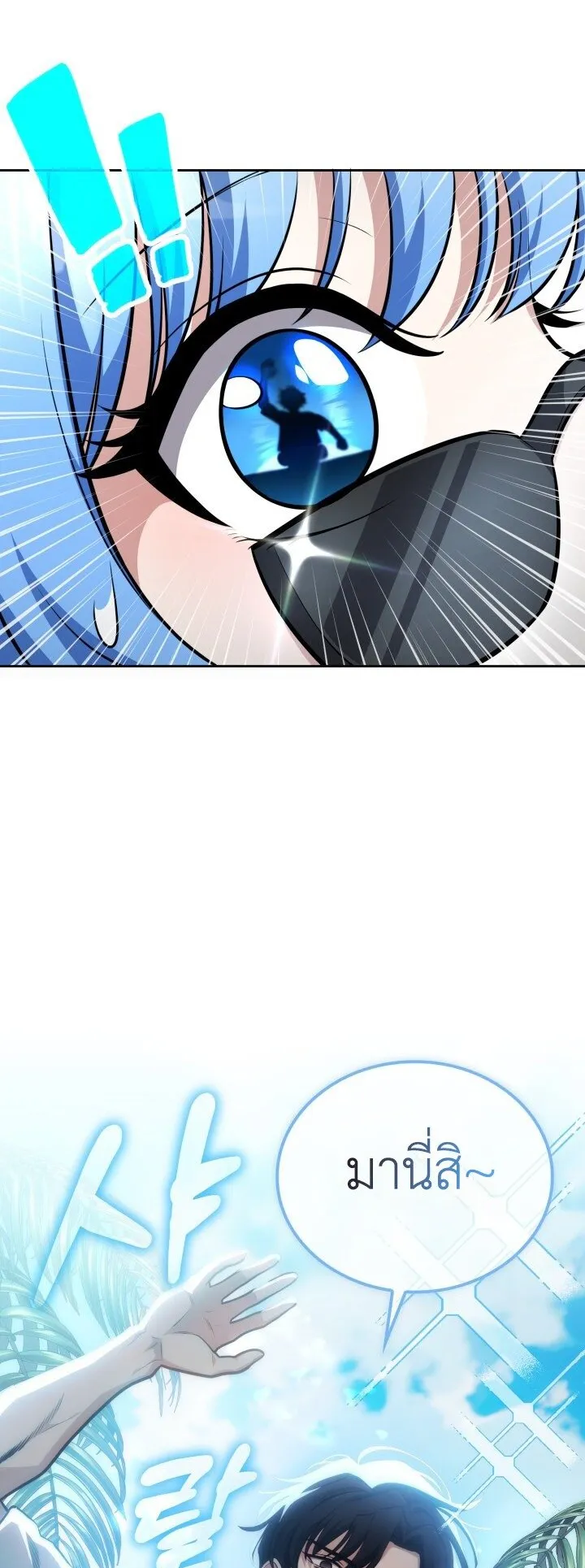 Kidnapped Dragon ตอนที่ 27 หน้า 31