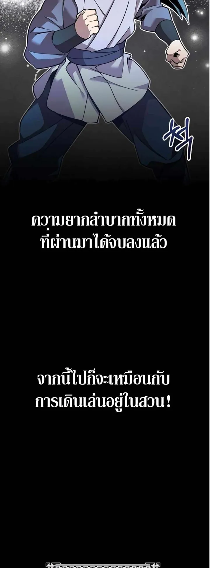 The Masters Are Subscribing to Me ตอนที่ 4 หน้า 53