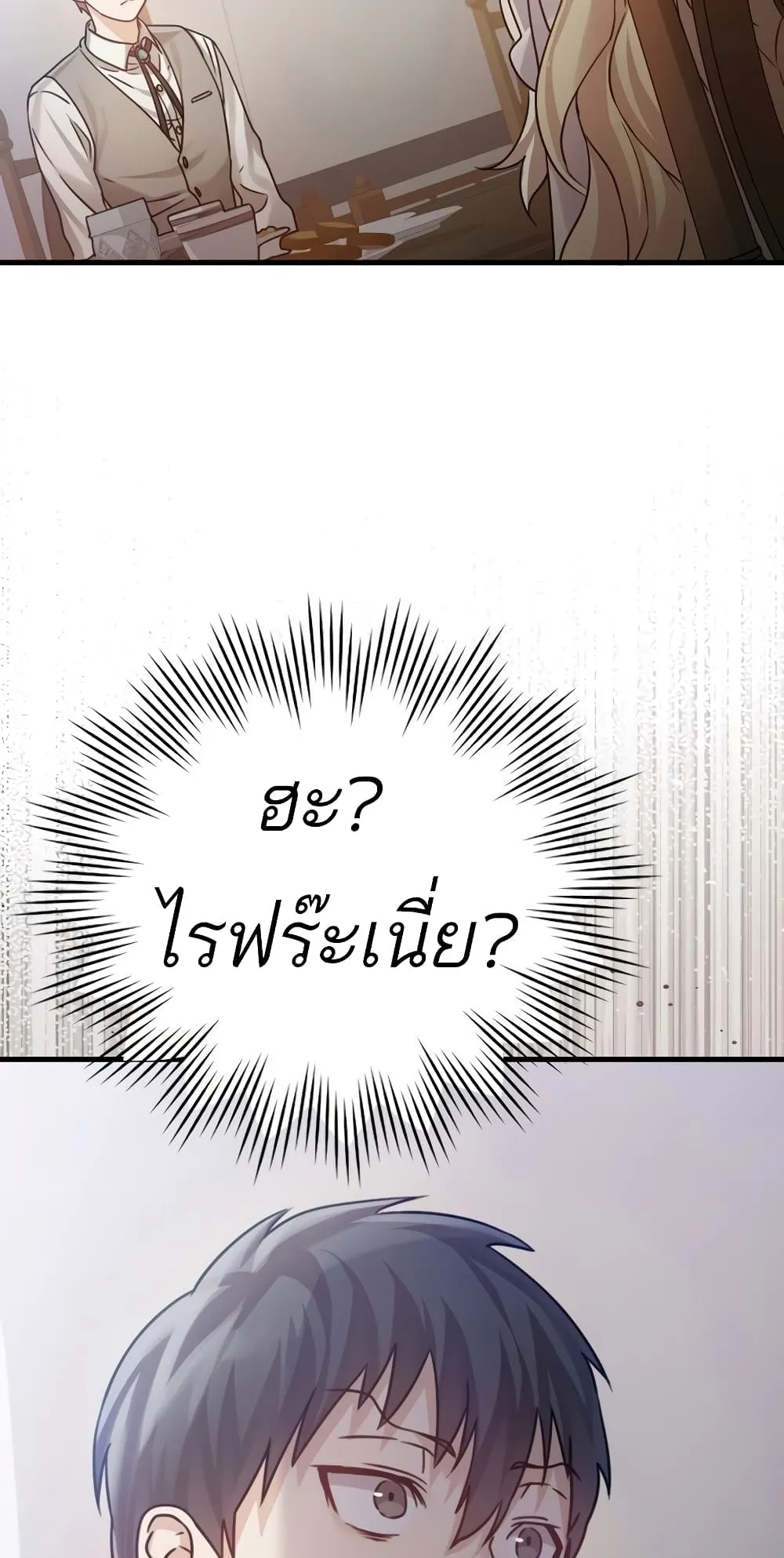 The Demon Prince Goes to the Academy ตอนที่ 3 หน้า 70