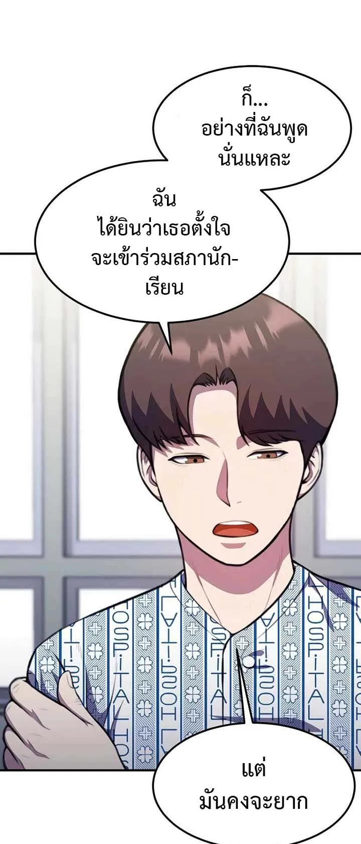 Academy Reincarnation Hero การหวนคืนของวีรบุรุษแห่งสถาบัน ตอนที่ 13 หน้า 70