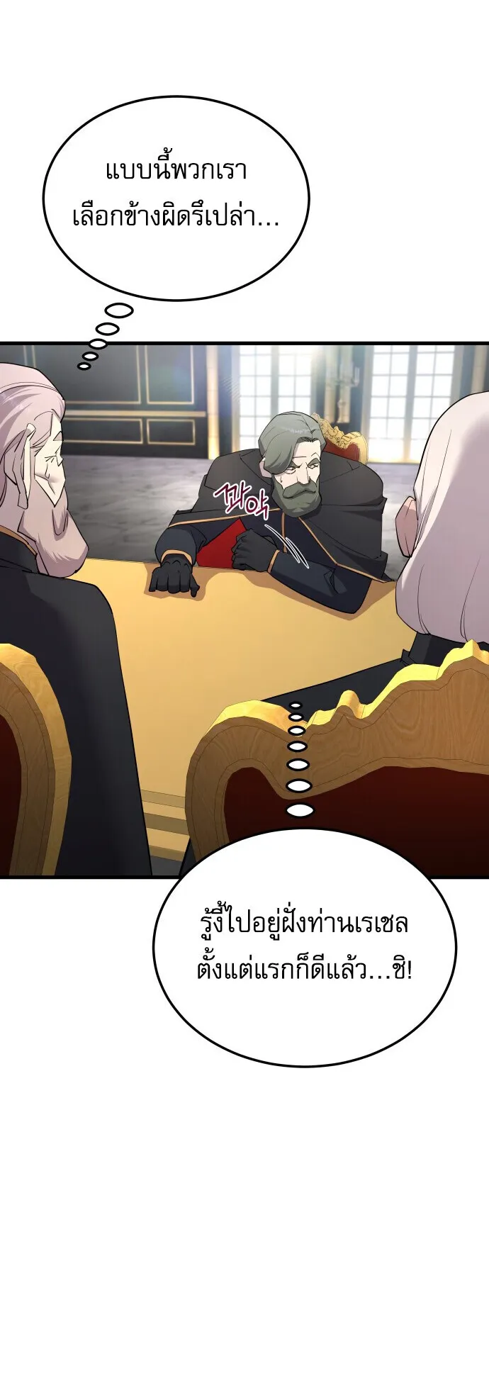 The Genius Mage Who Uses His Fists ตอนที่ 61 หน้า 27