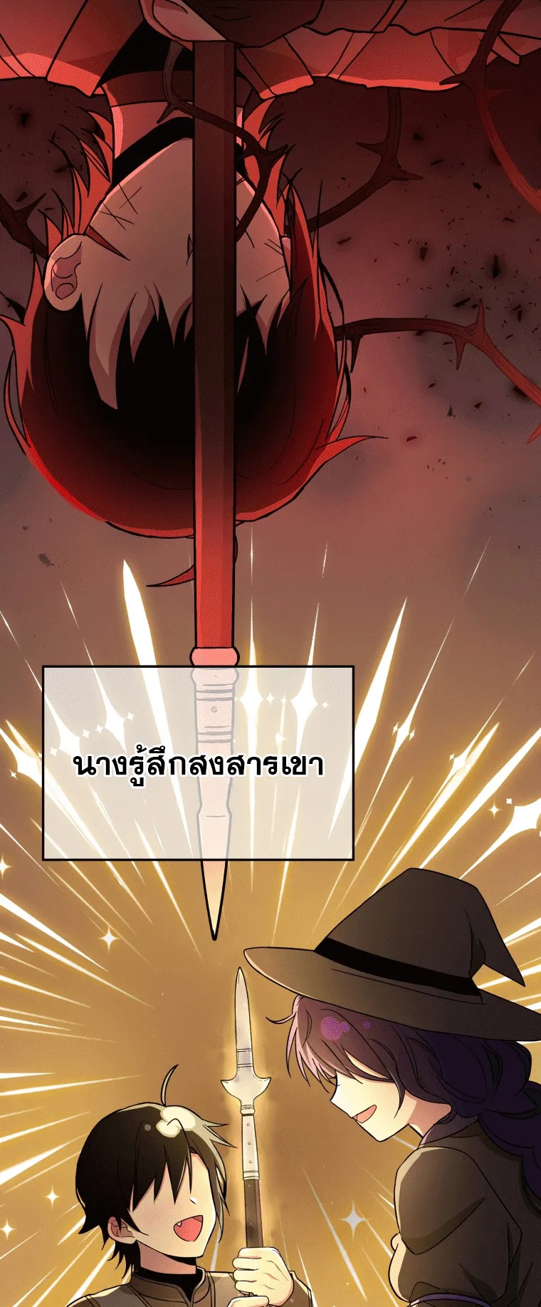 Heir of Mythical Heroes ตอนที่ 6 หน้า 32