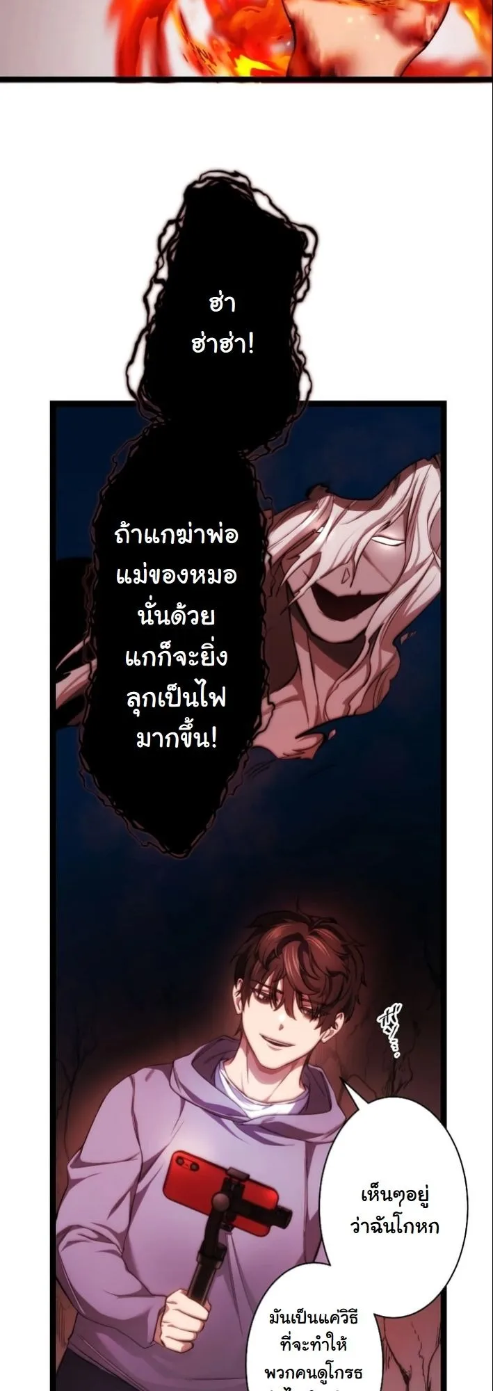 Revenge of the Unrivaled Streamer ตอนที่ 3 หน้า 34