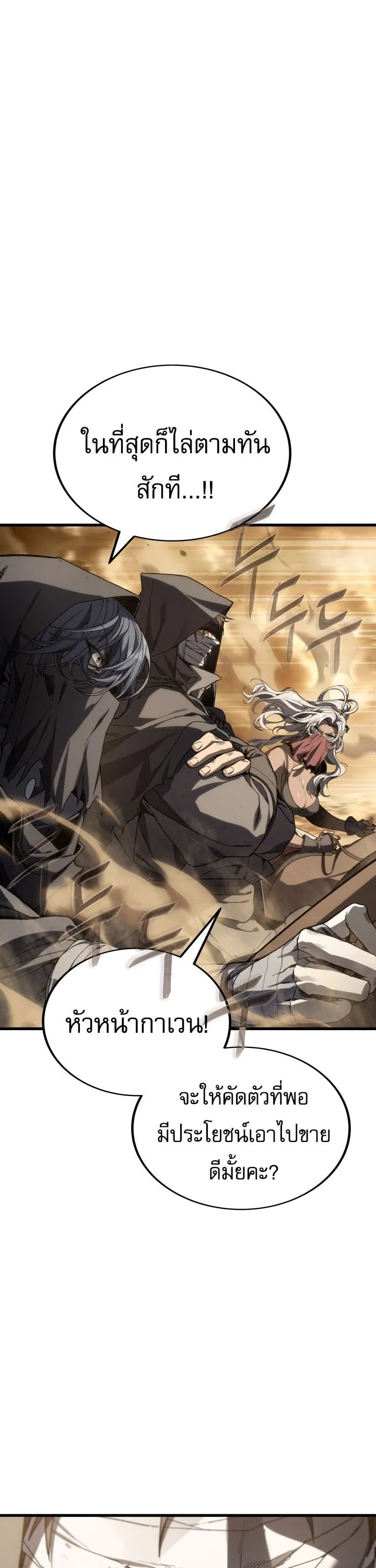 Sandmancer of the Scorched Desert จอมเวททรายแห่งทะเลทรายอันมอดไหม้ ตอนที่ 22 หน้า 24